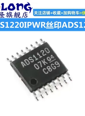 全新 ADS1220IPWR ADS1220IPW 网版印刷ADS1220 TSSOP-16 转换器