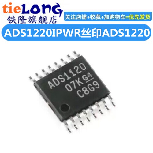 全新 ADS1220IPWR ADS1220IPW 网版印刷ADS1220 TSSOP-16 转换器