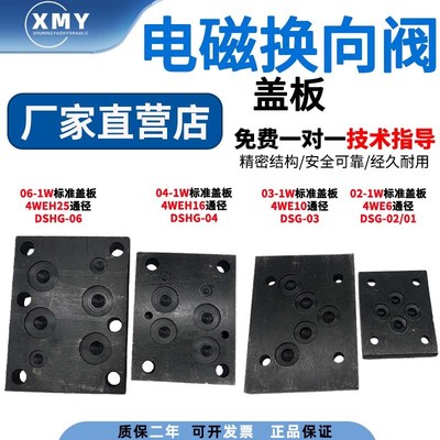 电磁换向阀盖板6通径02系列10通径03系列16通径04系列油路块盖板