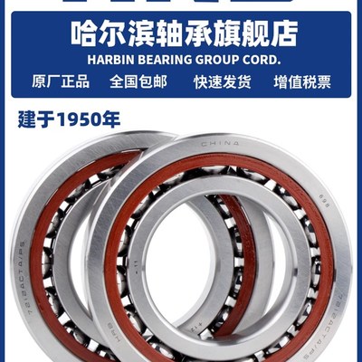 HRB 哈尔滨轴承 71926 71928 71930 ACTA P4 DB DF DT 两联配对