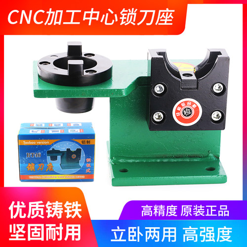 锁刀座CNC加工中心刀柄拆卸刀架BT30 BT40 BT50加硬铝制卸装刀座