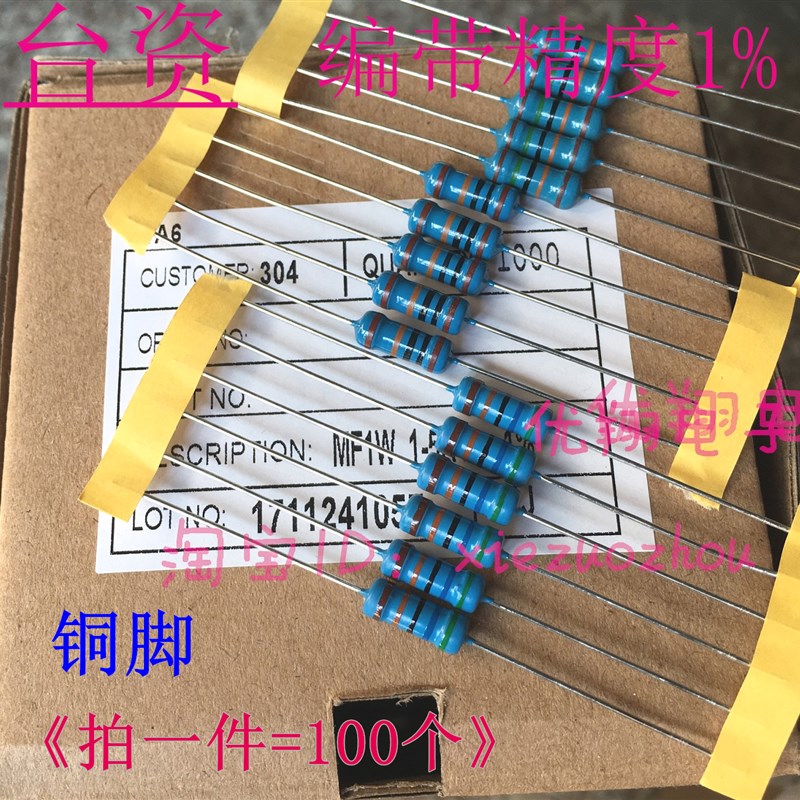铜脚1% MF金属膜电阻1W 2.7R  3R  3.3R  3.6R 3.9R~8.2欧(100个)