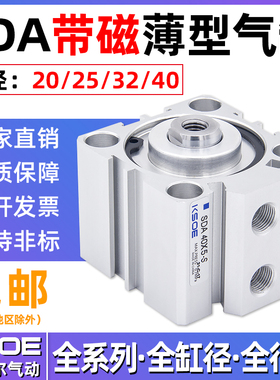 SDA带磁薄型气缸SDAS20/25/32/40*5X10X15/30/50/60/70/80/100-S
