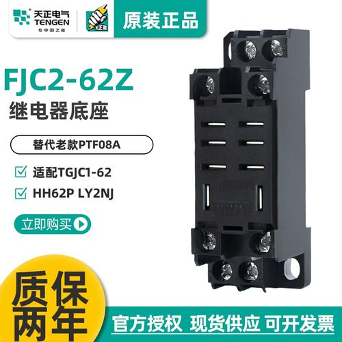 天正 FJC2-62Z继电器底座宽八脚HH62P JQX-13F LY2NJ TGJC1 PTF08