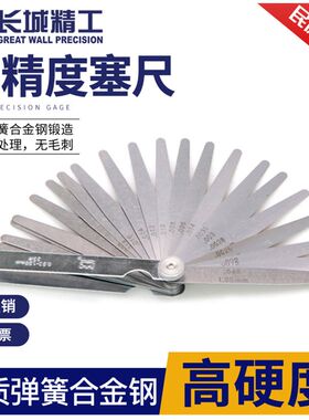 长城精工塞尺不锈钢高精度筛尺17片0.02-1.0mm200间隙尺塞片赛规