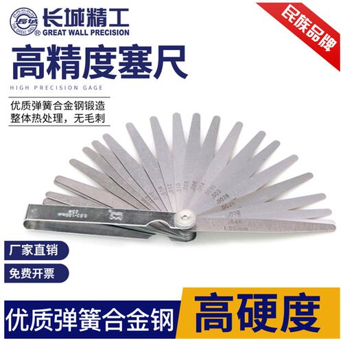 长城精工塞尺不锈钢高精度筛尺17片0.02-1.0mm200间隙尺塞片赛规
