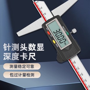 300mm高精度0.01电子深度尺 200 广陆数显针测头深度卡尺0 150