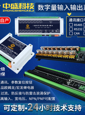 WIFI 网口485 232 CAN继电器输出开关量输入IO扩展模块 PLC控制板
