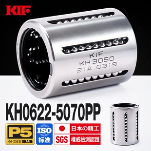 2540 进口KIF直线轴承KH1026冲压1228 2030 1630 3050PP4060 1428