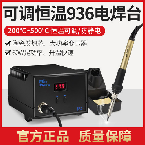 工业电烙铁套装家用焊锡枪焊接维修电焊笔恒温可调温936电焊台60W