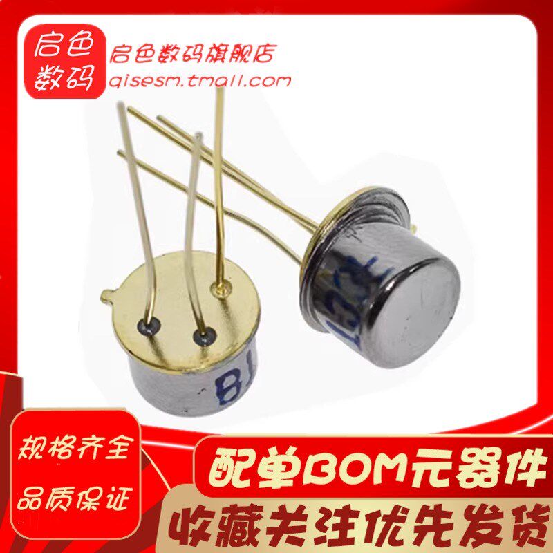 三极管 BT33F BT33 单结晶体管 TO-39 硅半导体双基极二极管 CAN