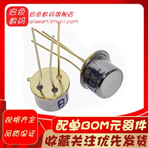 三极管 BT33F BT33 单结晶体管 TO-39 硅半导体双基极二极管 CAN
