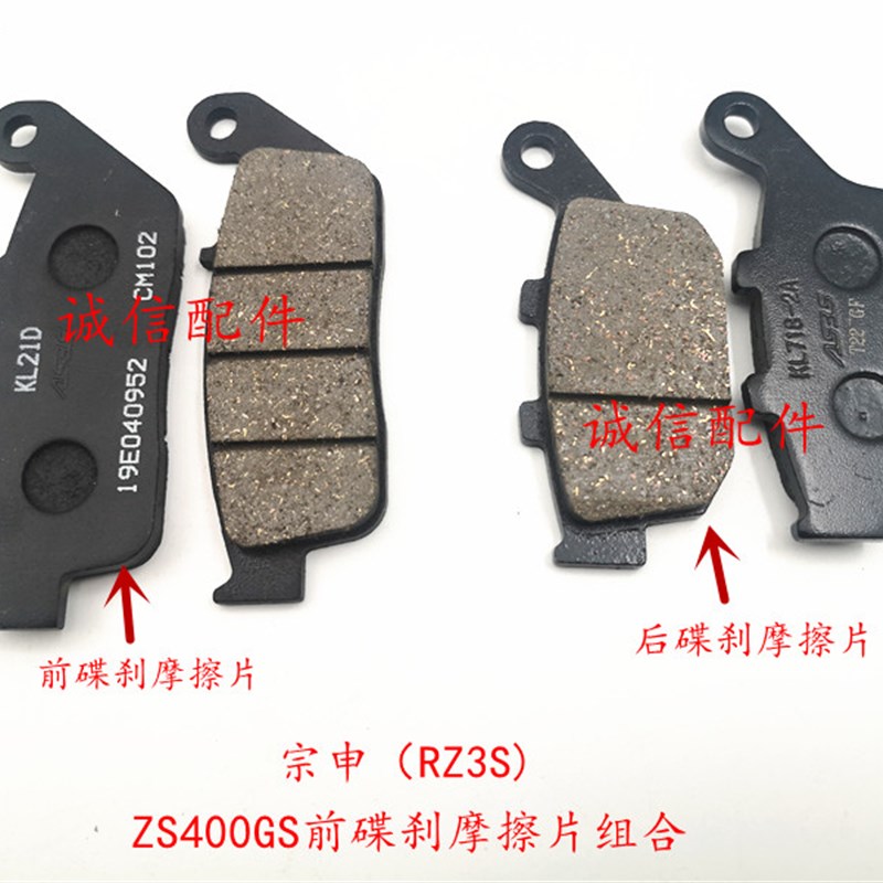 诚信配件 宗申赛科龙(RZ3S)碟刹片ZS400GS碟刹摩擦片 刹车片