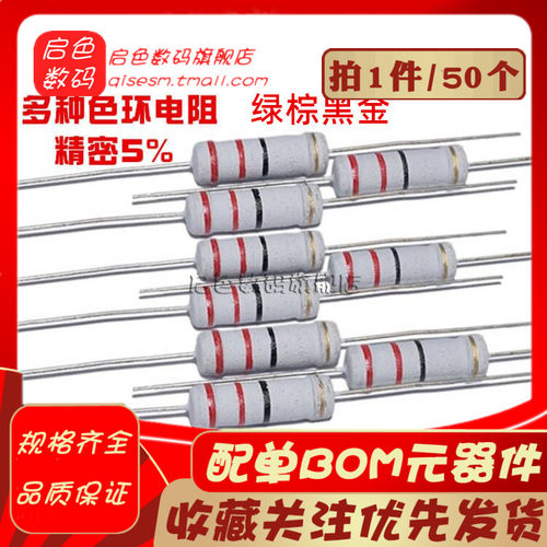 1/4W1/2W 1W 2W 3W 5W 51欧51R碳膜电阻 绕线电阻 绿棕黑金5%精密