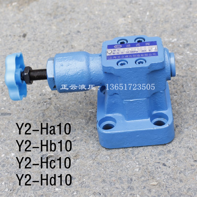 Y2Ha10 / Y2Hb10 /Y2Hc10 /Y2Hd10板式溢流阀 电磁阀现货