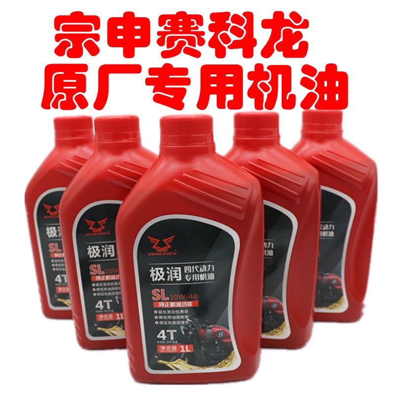 博技摩配宗申赛科龙极润壳牌RX3机油ZS150-76原厂机油RX1专用机油