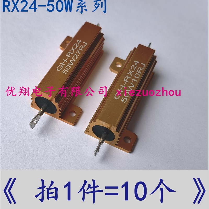 RX24-50W黄铝壳电阻0.1R/0.15R/0.2R/0.22R/0.25R0.33R0.47~0.5欧