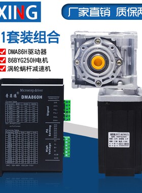86蜗轮蜗杆步进电机套装8.5N12N涡轮减速机RV040/050带电机驱动器
