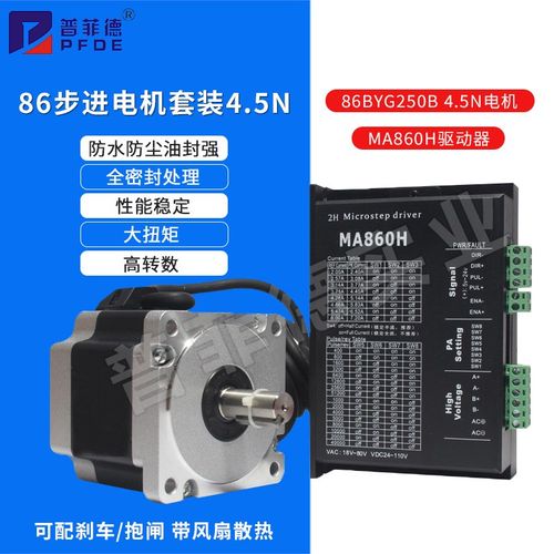 86步进电机套装马达4.5N.M 86BYG250B+驱动器MA860H长80MM替雷赛