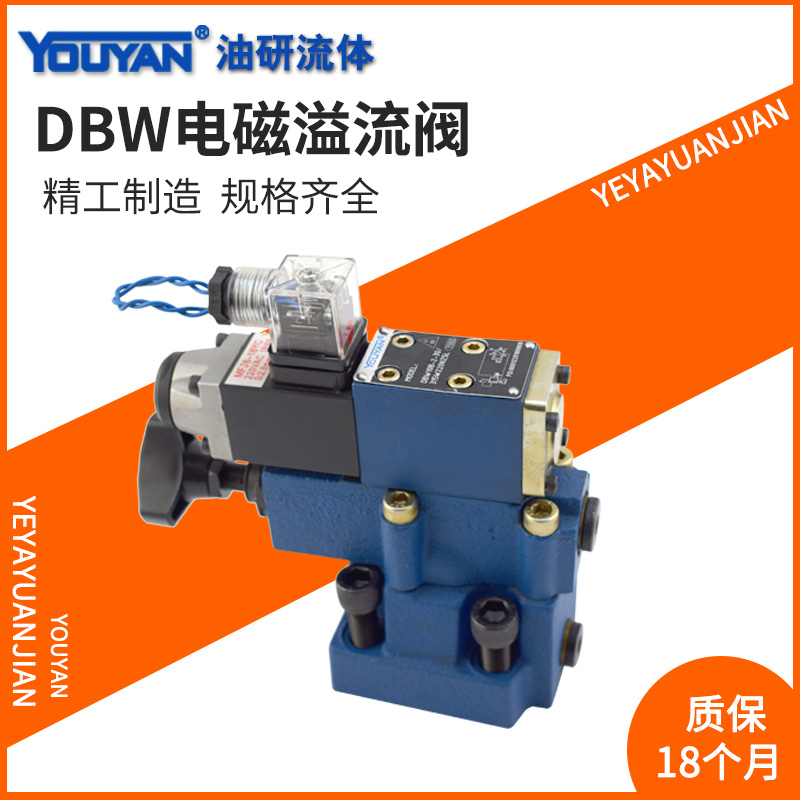 常闭DBW20A压力控制阀DBW30B液压常开电磁溢流阀DBW10B150B/315