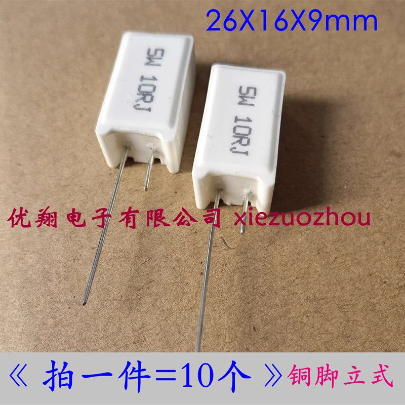 SQM立式陶瓷水泥电阻5W 1R2.2R 2.7R 3R 3.3R4.7R 5.1R 6.8R~10欧