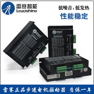 雷赛驱动器DMA860H MA860H MA860C 二相步进电机驱动器雕刻机专用