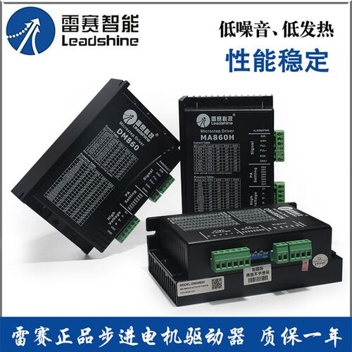 雷赛驱动器DMA860H MA860H MA860C 二相步进电机驱动器雕刻机专用