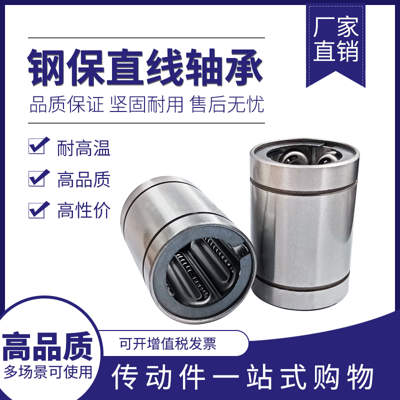 钢保耐高温直线轴承LM8GA LM10G LM12 LM16 LM20 LM25 LM30GA包邮