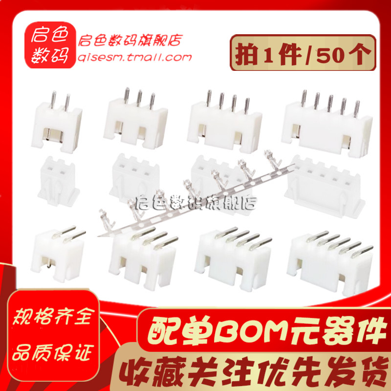 XH2.54mm连接器接插件公胶壳插头插座直针弯针座端子2P3p4p5p-12p