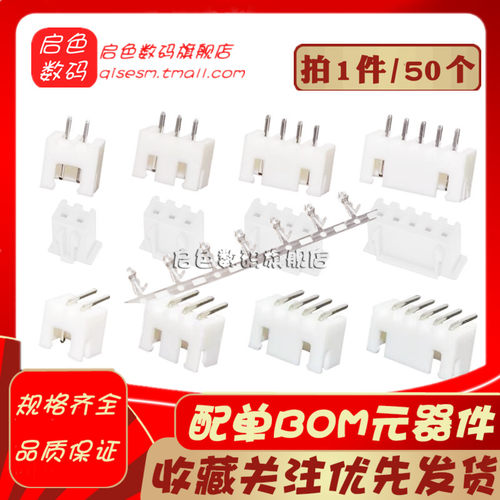 XH2.54mm连接器接插件公胶壳插头插座直针弯针座端子2P3p4p5p-12p