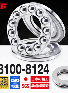 KIF进口304不锈钢平面轴承S8100压力8101推力球8102防水8103 8104