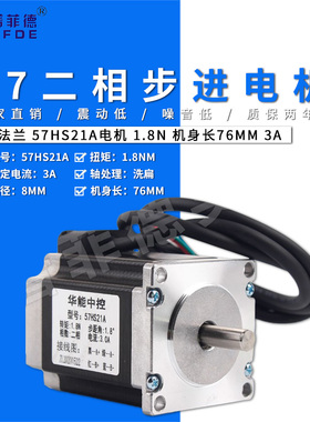 57HS21A 1.8NM/57两相步进电机马达3A雕刻机配件普菲德四线扭矩