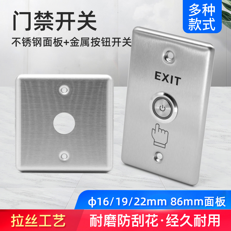 奎神电力 门禁按键开关不锈钢86型金属 16 19 22mm自复位按钮带灯