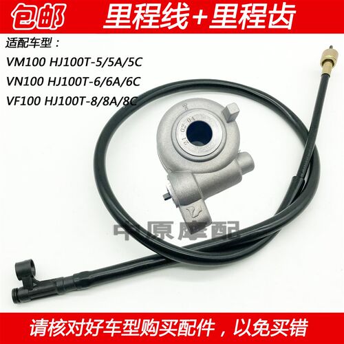 适配豪爵VN/VM/VF100 HJ100T-5/6/8/A/C 踏板车码表线速度里程线