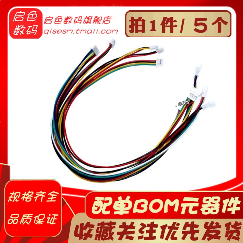MX1.25端子线双头公转母 公对母 公母延长线1.25mm间距2P3P4P5P6P
