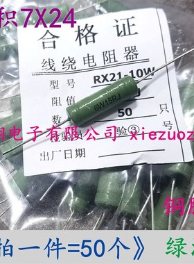 RX21 6W 1K 线绕电阻5W 1K 1.2K 1.5K 1.8K 2K 2.2K 2.7K 3K~3.9K