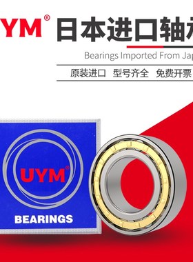 UYM日本进口圆柱滚子轴承N NJ NU 309 310 311 312 313 314EM铜保