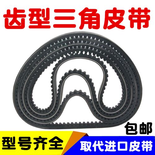 齿形三角带A型13X1350 1372 1400 1422 1450 1473 1500带齿皮带
