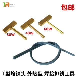 60W热压条 液晶屏屏线热压头 40W 30W 焊接排线工具 T形烙铁头