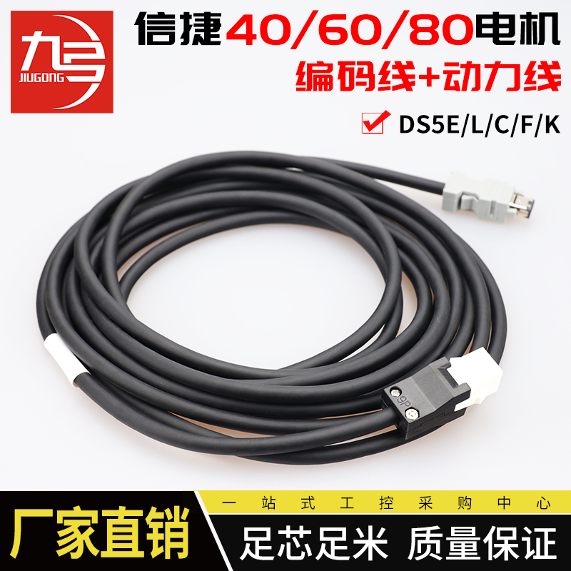 信捷DS5E/L伺服电机驱动器编码器线动力线CP-SP-M-03 CM-P07-M-05