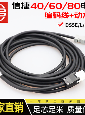 信捷DS5E/L伺服电机驱动器编码器线动力线CP-SP-M-03 CM-P07-M-05