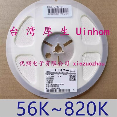 UniOhm厚生贴片电阻0603 0805 1206 1% 5%180K/220K/330K/820K~1M