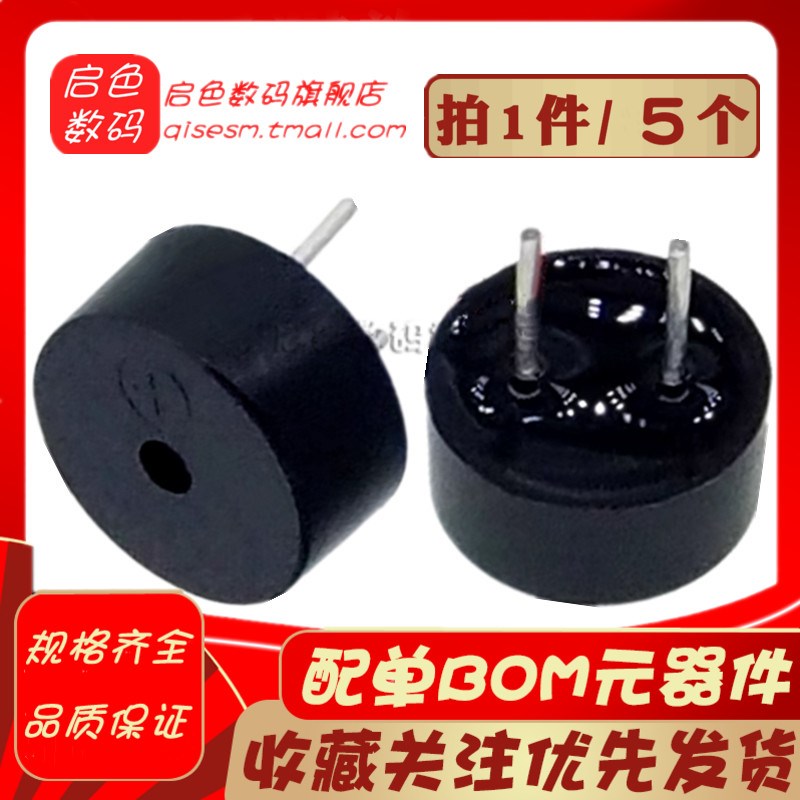 9042一体无源交流蜂鸣器9*4.2mm 脚距4mm 3V 3.3V蜂鸣器 16欧 42R