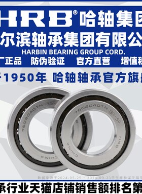 HRB 哈尔滨轴承 7602045 7602050 7603020 TN P5 DB DF DT 配对