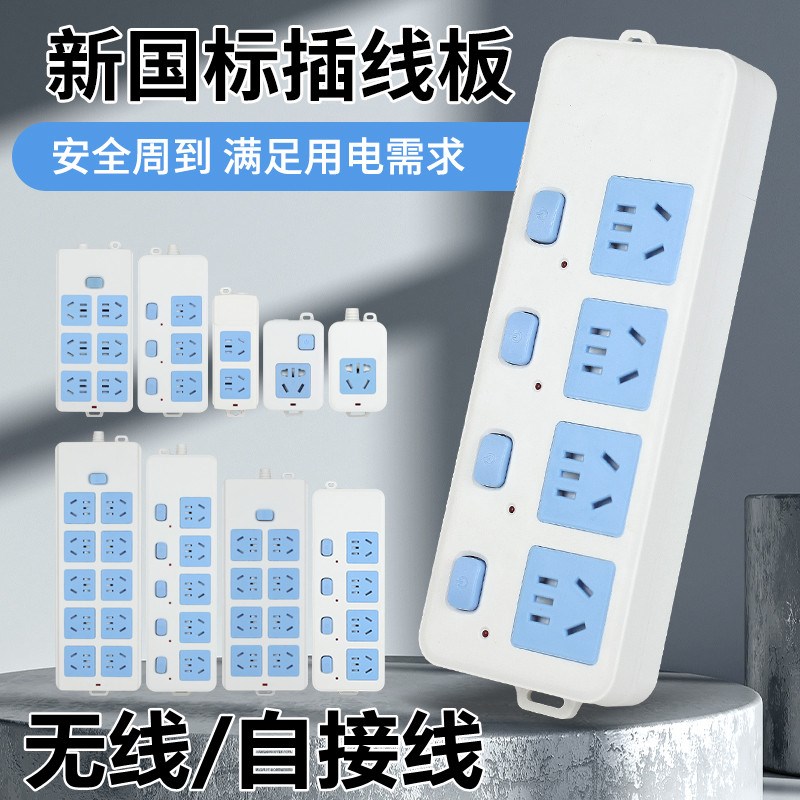 家用无线插座不带线插排插工程电源插板6插位多孔流水线接线板
