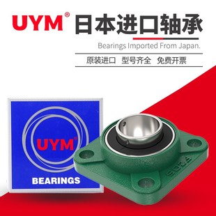 319 320 322 UYM 326 UCF 324 328 日本进口外球面方形带座轴承座