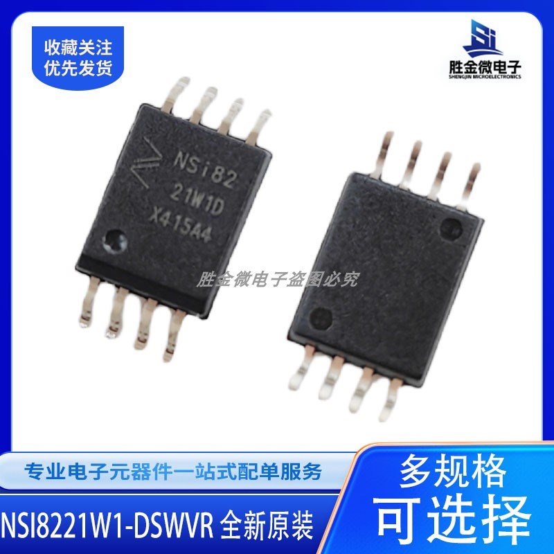 全新原装 NSI8221W1-DSWVR SOW-8 双通道数字隔离器 元器件配单