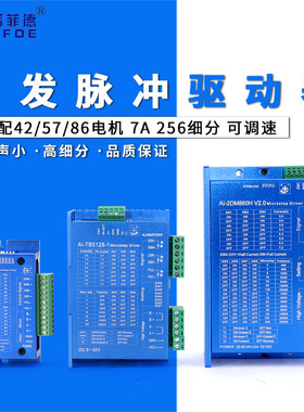 普菲德自发脉冲驱动AI-2DM860H 57 86步进电机驱动器 调速TB512