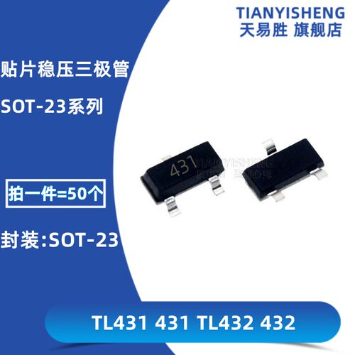 贴片三极管稳压管 TL431 431 TL432 432 SOT-23 CJ431 CJ432 晶体