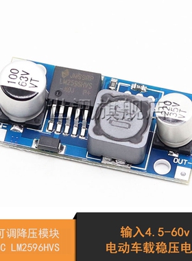 48V可调降压模块 DC-DC LM2596HVS 输入4.5-60v固定转3.3V5V12V